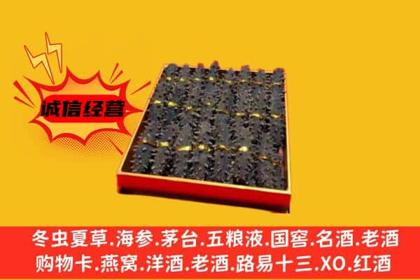 丹东市回收海参